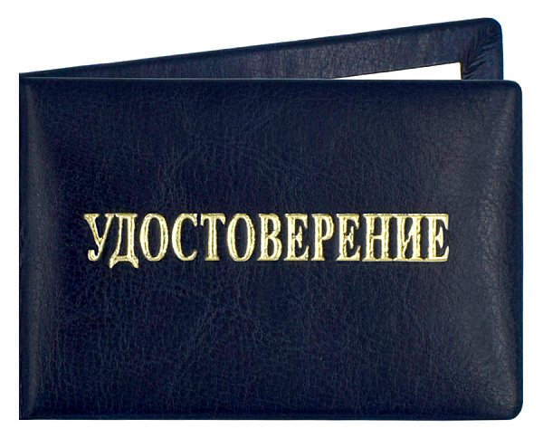Удостоверение из кожзама в мягком переплете синие