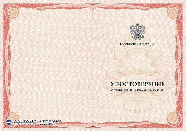 Бланк удостоверения для учебных учреждений "Курс"