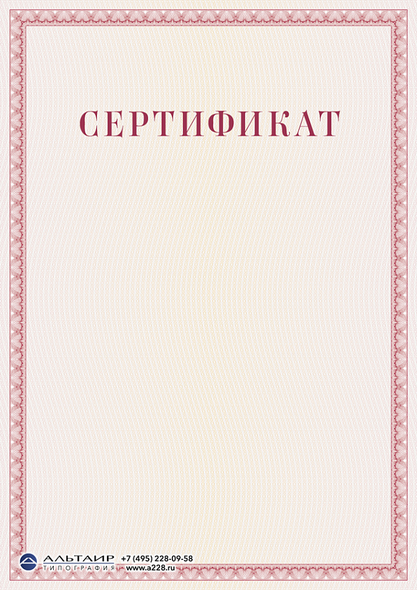 Сертификат с защитой