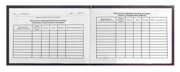 Зачетная книжка для СПО