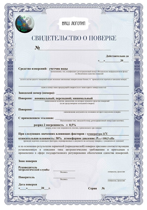 Свидетельство о поверке синее