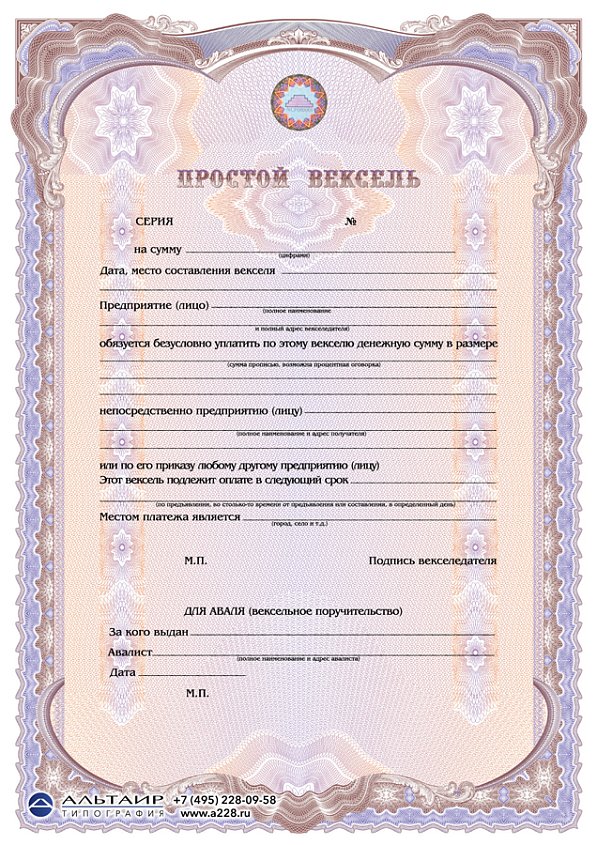 Бланк простого векселя