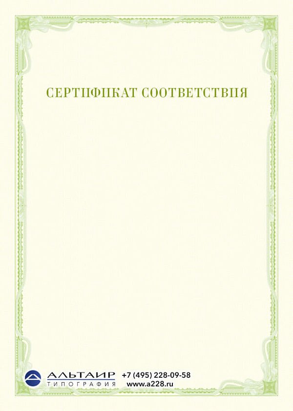 Сертификат качества, соответствия салатовый А5