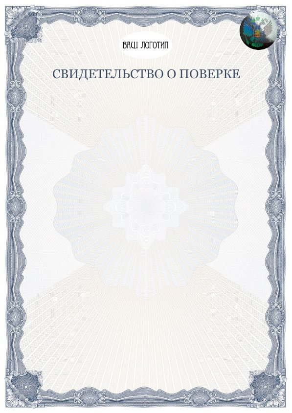 Свидетельство о поверке синее