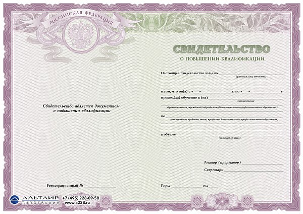 Бланк свидетельства для учебных учреждений "Лавр"