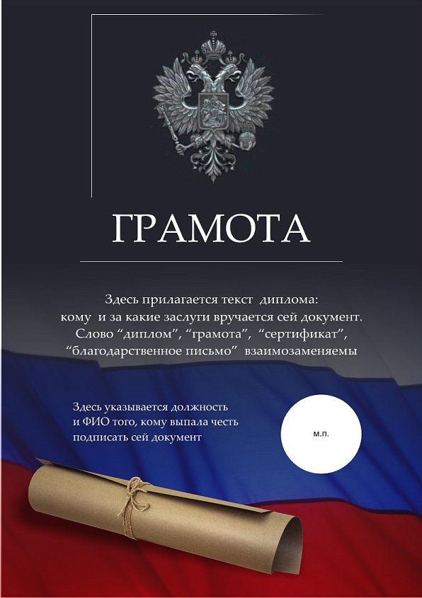 Бланк Грамоты