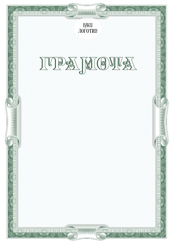 Бланк Грамоты