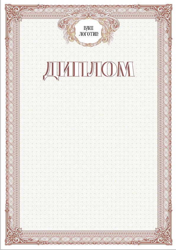 Бланк Диплома