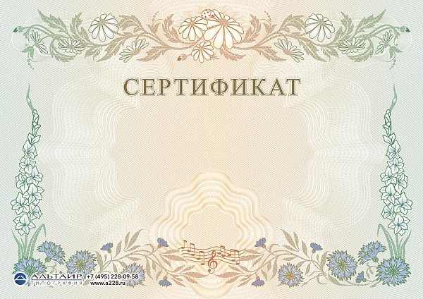 Бланк сертификата с защитой Флора