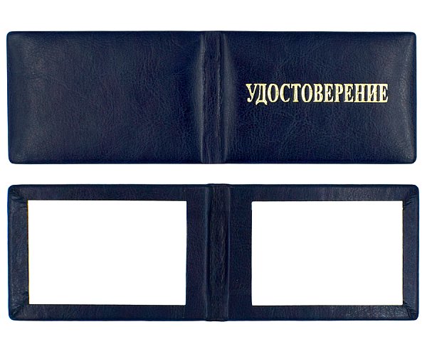 Удостоверение из кожзама в мягком переплете синие