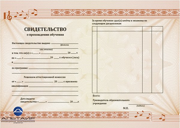 Бланк свидетельства для музыкальной школы бежевый