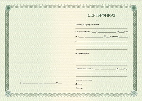 Бланк сертификата