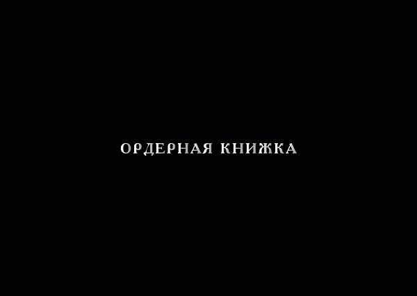 Ордерная книжка черная из кожзама А4