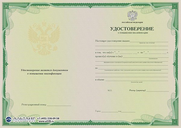 УДОСТОВЕРЕНИЕ  Бланк для учебных учреждений