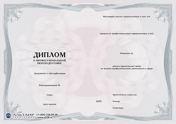 Бланк диплома о профессиональной переподготовке "Традиция", синий