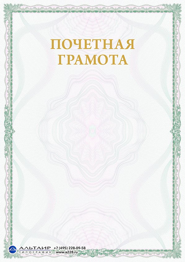 Защищённый бланк "Виктория"