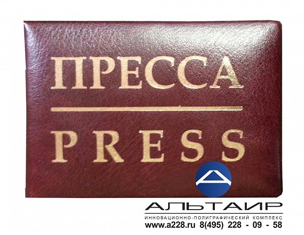 Корочка " Пресса", БОРДО