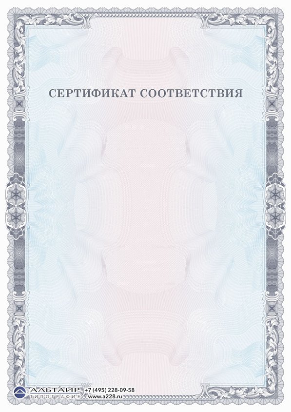Сертификат качества, соответствия синий А4