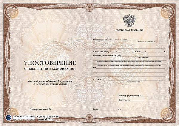 Бланк удостоверения для учебных учреждений "Курс"