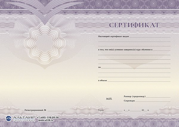 Бланк сертификата для учебных учреждений "Сияние", сиреневый