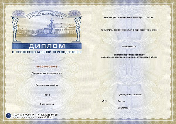 Бланк диплома о проф. переподготовке "Перспектива"