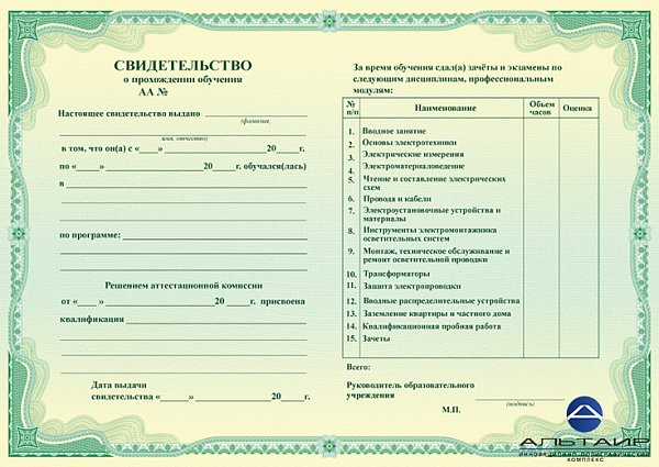Бланк свидетельства о прохождении обучения