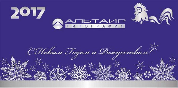 Открытка с тиснениеv на Новый год 2017