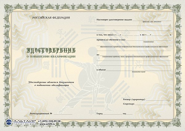 Удостоверение о пов. квалификации "Мастер восточных единоборств"