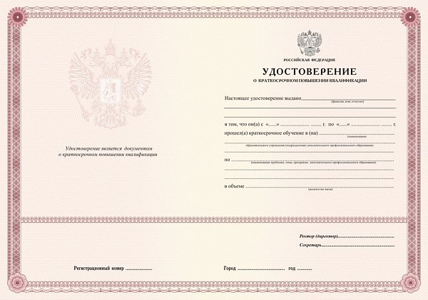 УДОСТОВЕРЕНИЕ  Бланк для учебных учреждений