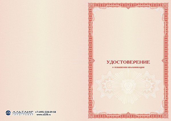 Бланк удостоверения для учебных учреждений "Базовый", красный