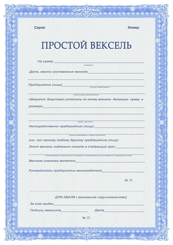 Бланк простого векселя синий