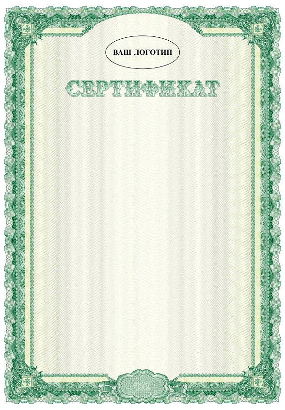 Бланк сертификата