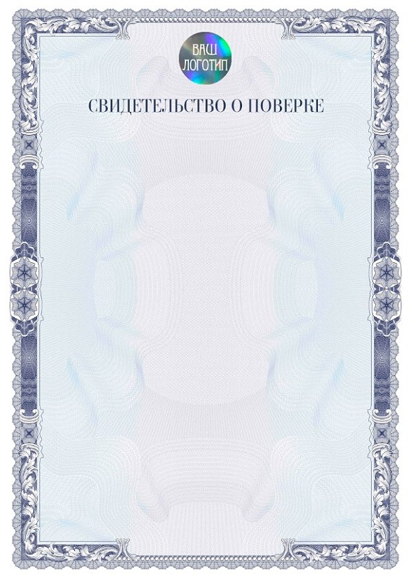 Свидетельство о поверке синее