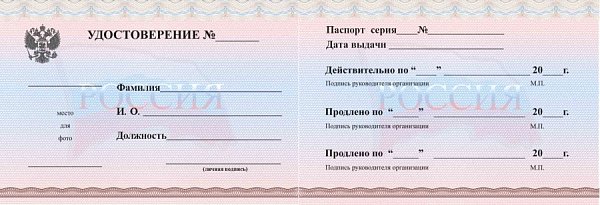 Вклейка в корочку УДОСТОВЕРЕНИЕ-3