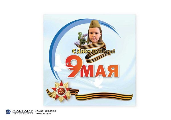 Открытка "9 мая" в комплекте с конвертом и вкладышем
