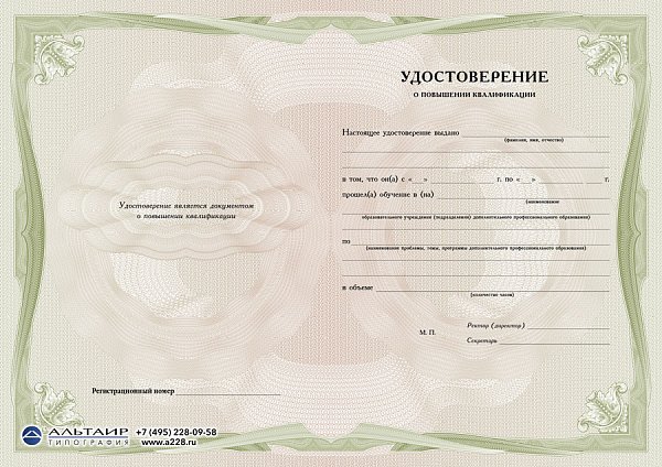 Бланк удостоверения для учебных учреждений "Традиция", зеленый