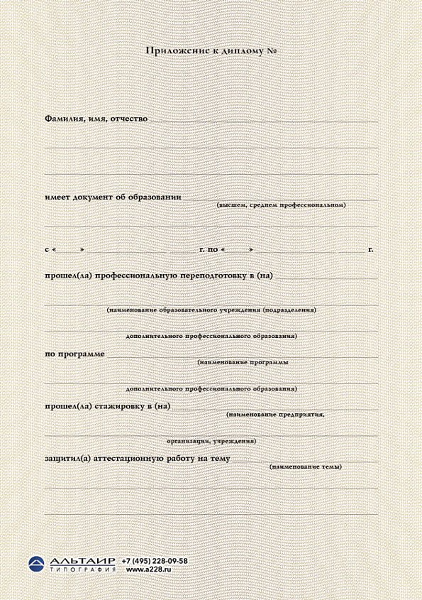 Приложение к диплому о проф. переп. "Виноградная лоза", кор., А5/А4