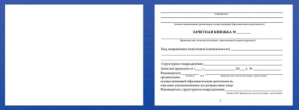 Зачетка для ВУЗа