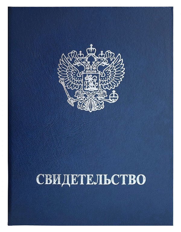 Обложка свидетельства с гербом синяя