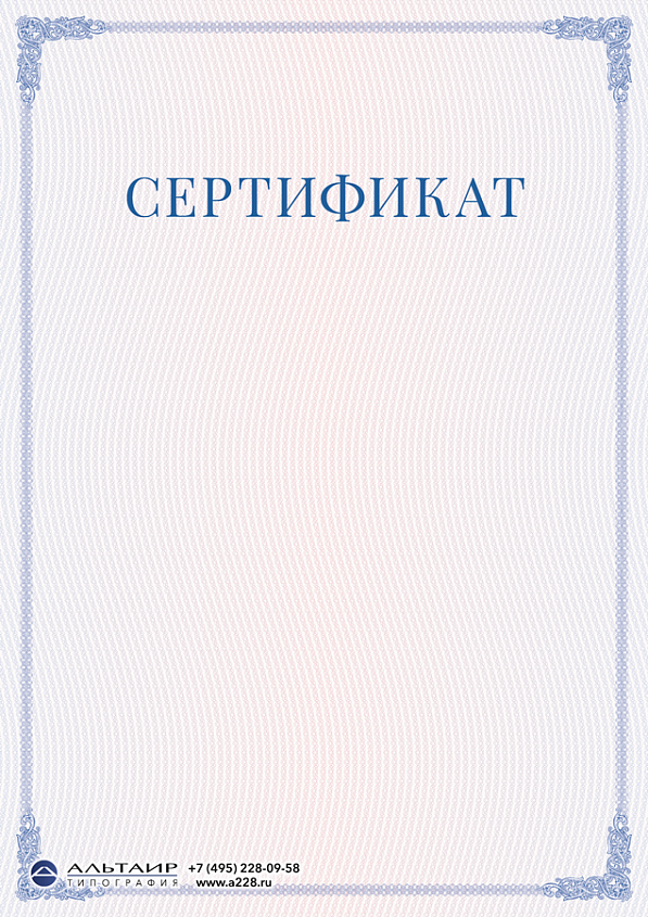 Сертификат с защитой