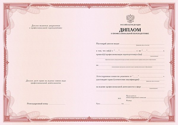 Бланк диплома для учебных учреждений "Кристалл"