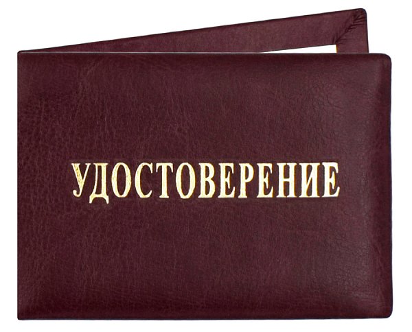 Удостоверение из кожзама в мягком переплете бордо