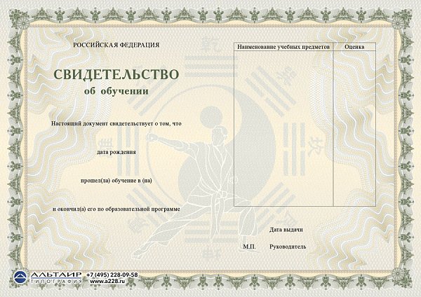 Свидетельство об обучении "Мастер восточных единоборств"