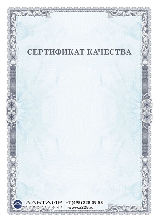 Сертификат качества, соответствия "Благородный" А5