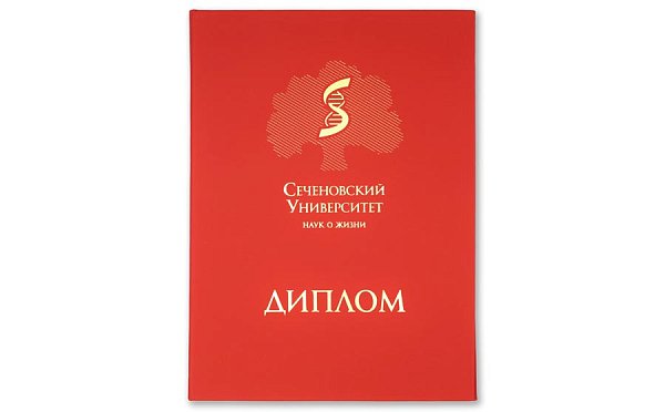 Папка кожзам красная Диплом Сеченовский Университет со вкладышем