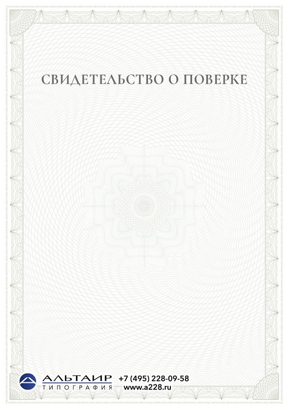 Свидетельство о поверке "Ориентир"