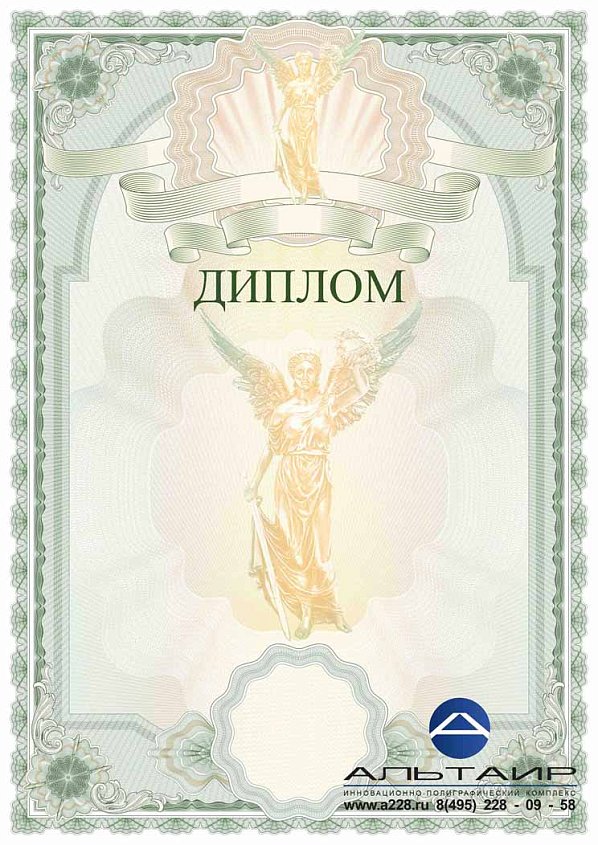 Бланк Диплома