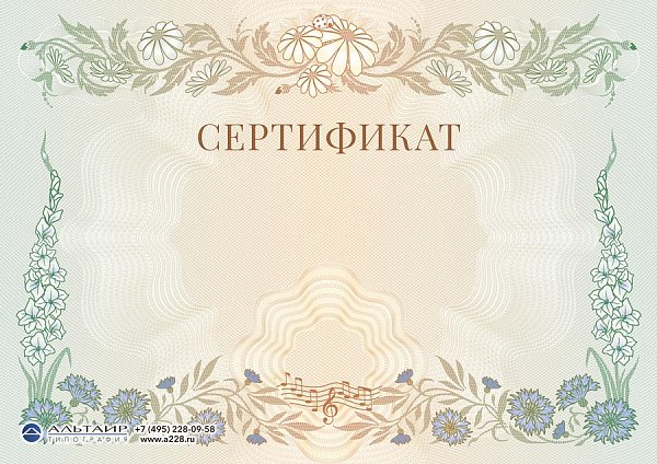 Бланк сертификата Флора
