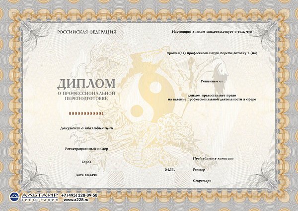 Диплом о проф. переподготовке "Восточные единоборства"