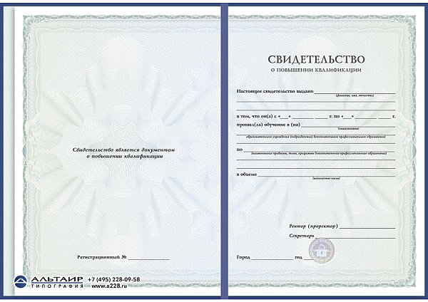 Бланк свидетельства для учебных учреждений "Эра"